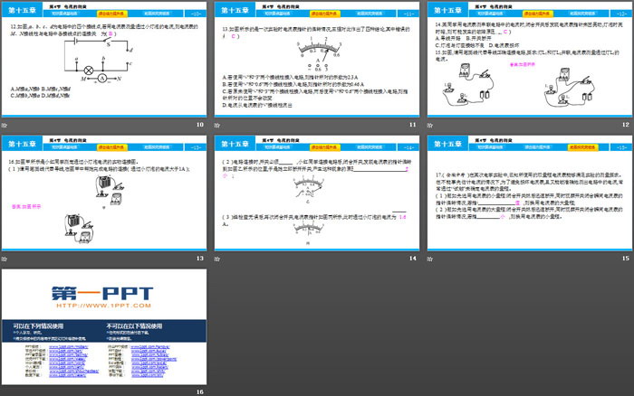 《电流的测量》电流和电路PPT课件下载
