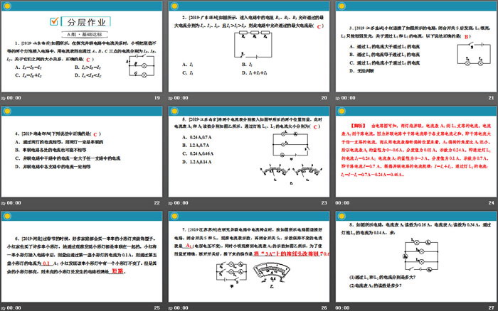 《串、并联电路中电流的规律》电流和电路PPT教学课件