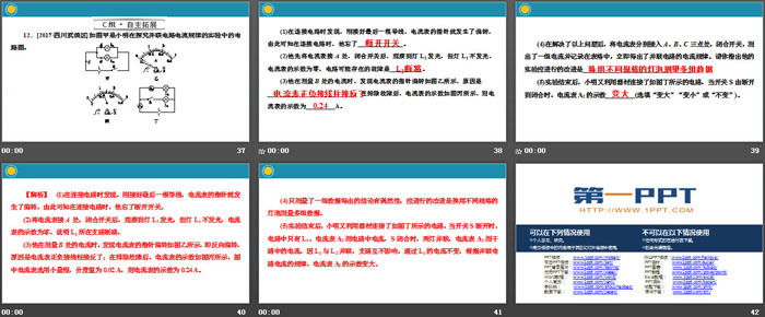 《串、并联电路中电流的规律》电流和电路PPT教学课件