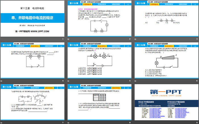 《串、并联电路中电流的规律》电流和电路PPT(第1课时)