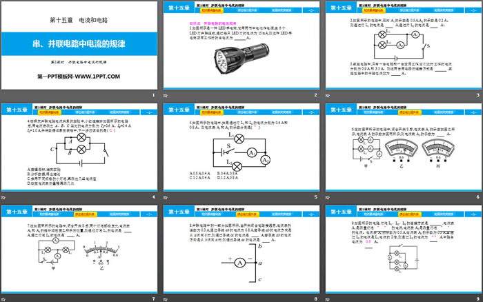 《串、并联电路中电流的规律》电流和电路PPT(第2课时)