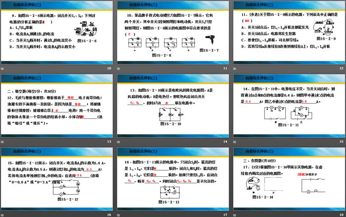 《自我综合评价》电流和电路PPT