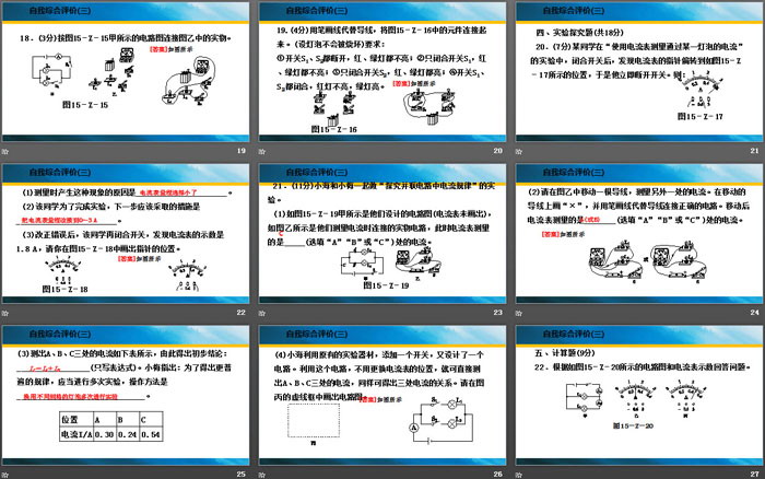 《自我综合评价》电流和电路PPT