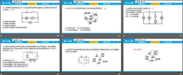 《电压》电压电阻PPT