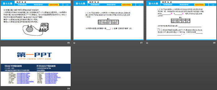 《电压》电压电阻PPT