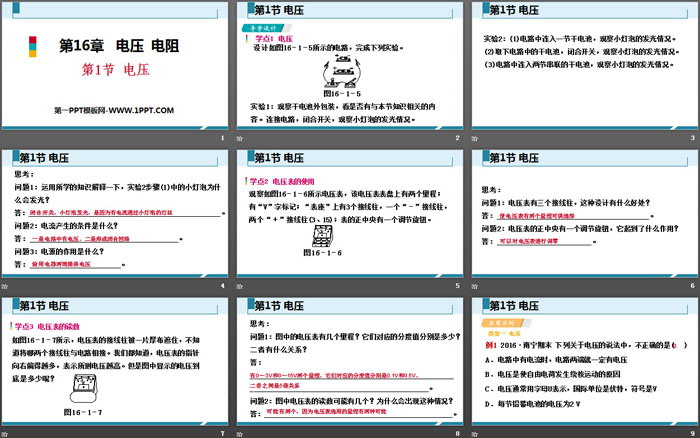 《电压》电压电阻PPT课件下载