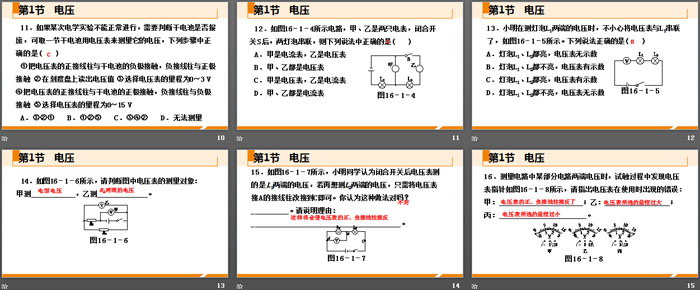 《电压》电压电阻PPT免费课件