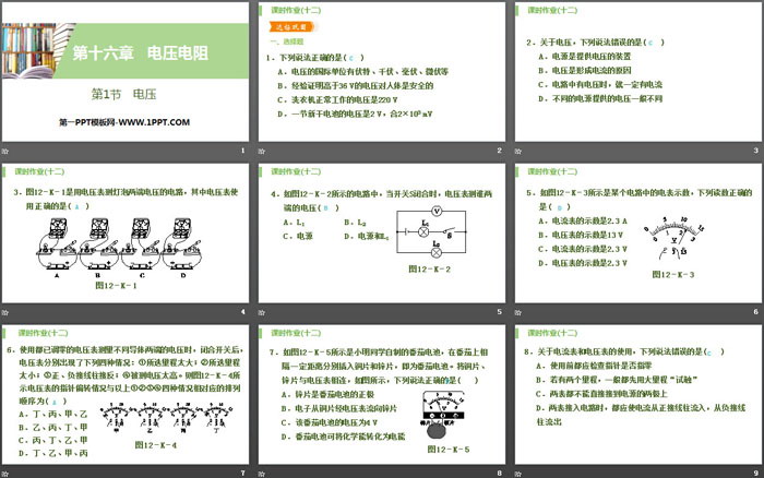 《电压》电压电阻PPT免费下载