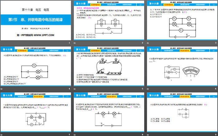 《串、并联电路中电压的规律》电压电阻PPT(第1课时)