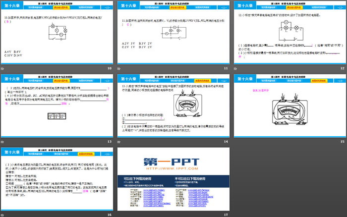 《串、并联电路中电压的规律》电压电阻PPT(第1课时)