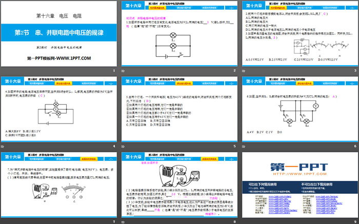 《串、并联电路中电压的规律》电压电阻PPT(第2课时)