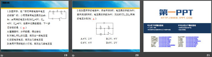 《串、并联电路中电压的规律》电压电阻PPT下载