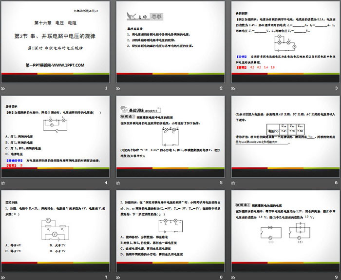 《串、并联电路中电压的规律》电压电阻PPT下载(第1课时)