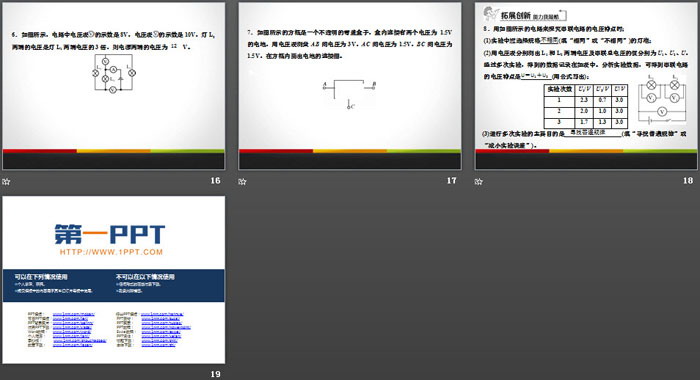 《串、并联电路中电压的规律》电压电阻PPT下载(第1课时)