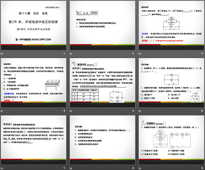 《串、并联电路中电压的规律》电压电阻PPT下载(第2课时)