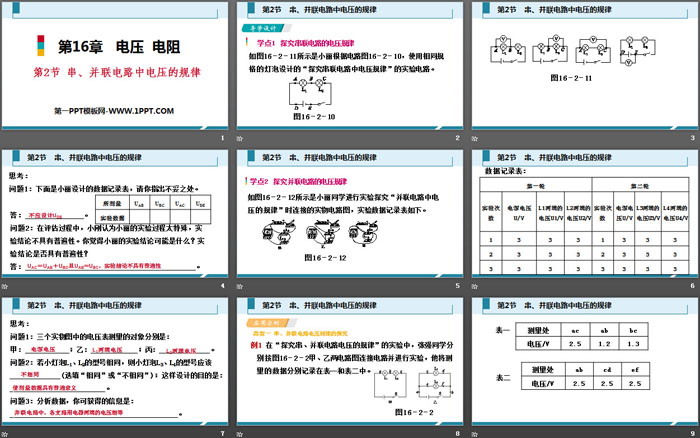 《串、并联电路中电压的规律》电压电阻PPT教学课件