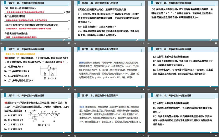 《串、并联电路中电压的规律》电压电阻PPT教学课件