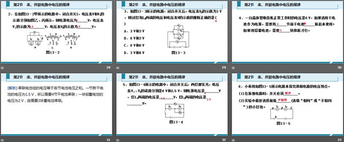 《串、并联电路中电压的规律》电压电阻PPT教学课件