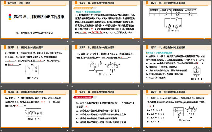 《串、并联电路中电压的规律》电压电阻PPT课件下载