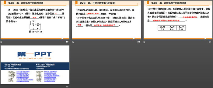 《串、并联电路中电压的规律》电压电阻PPT课件下载