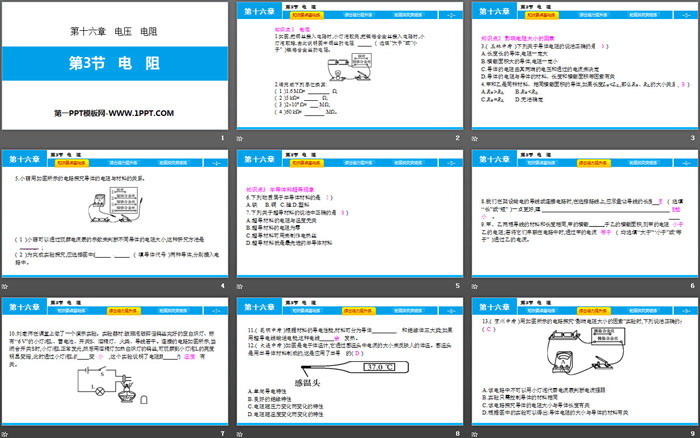 《电阻》电压电阻PPT