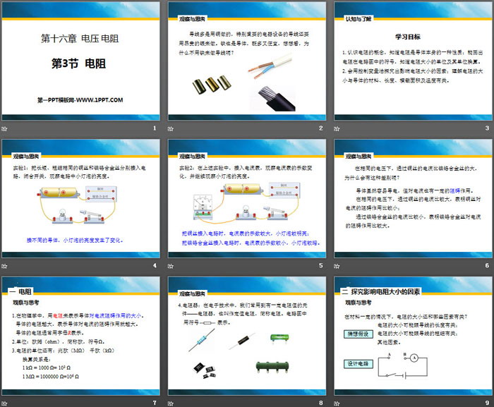 《电阻》电压电阻PPT下载