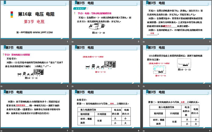 《电阻》电压电阻PPT教学课件