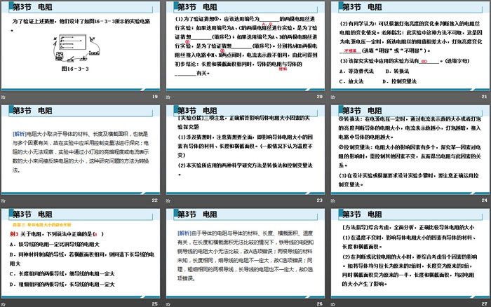 《电阻》电压电阻PPT教学课件