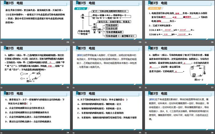 《电阻》电压电阻PPT教学课件