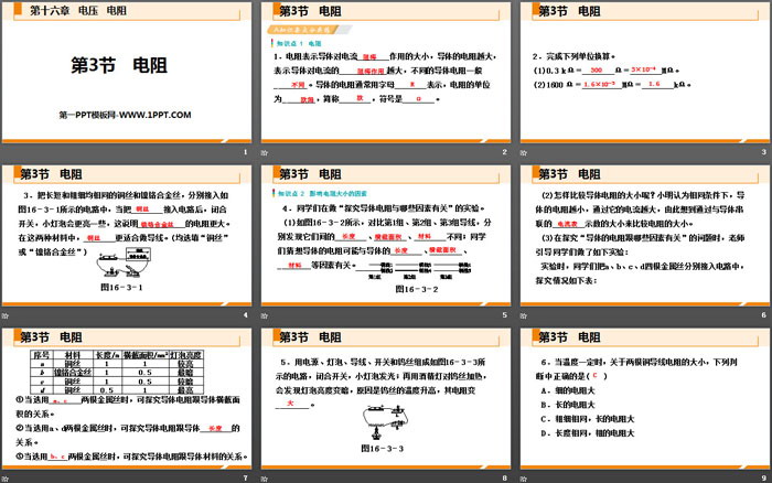 《电阻》电压电阻PPT课件下载