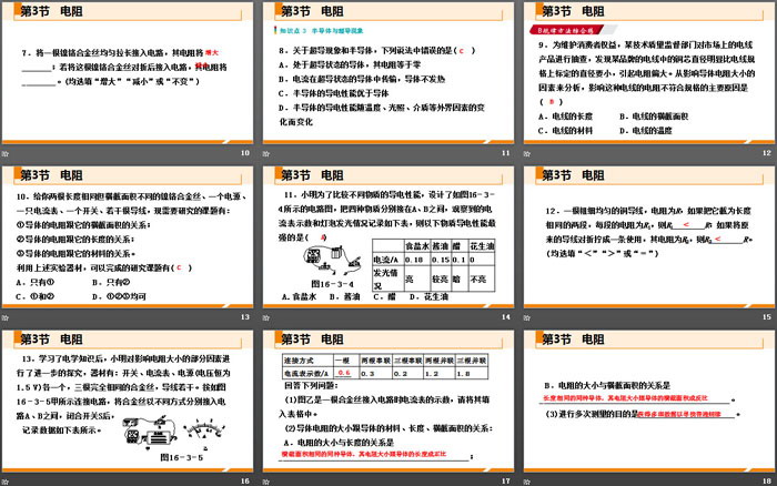 《电阻》电压电阻PPT课件下载