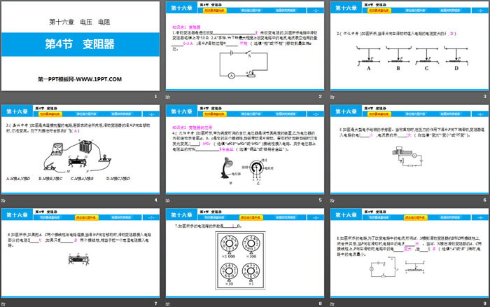 《变阻器》电压电阻PPT