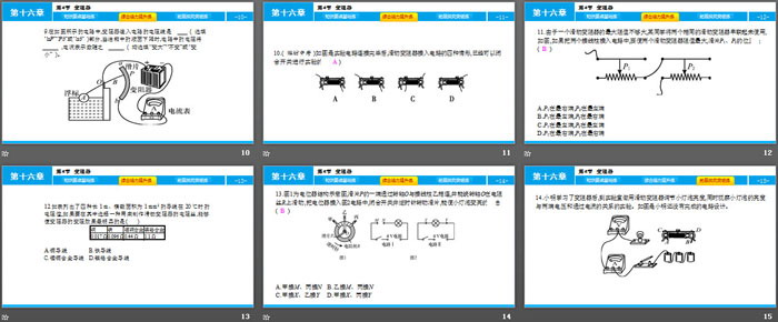 《变阻器》电压电阻PPT