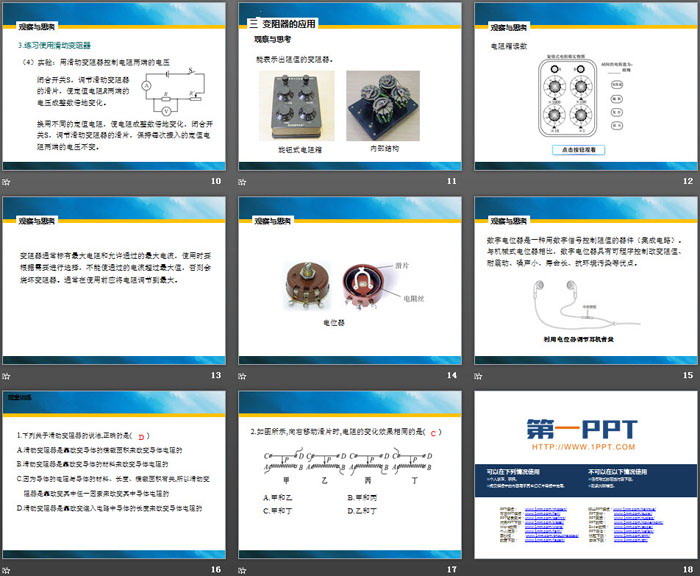 《变阻器》电压电阻PPT下载