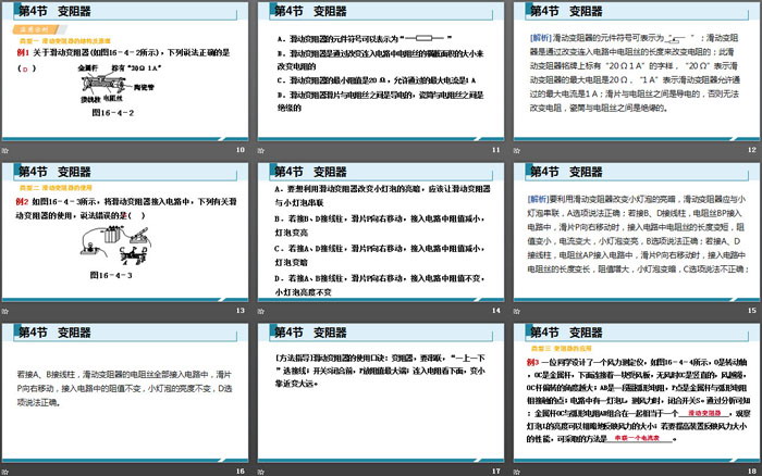 《变阻器》电压电阻PPT教学课件