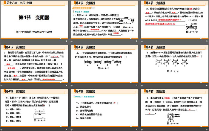 《变阻器》电压电阻PPT课件下载