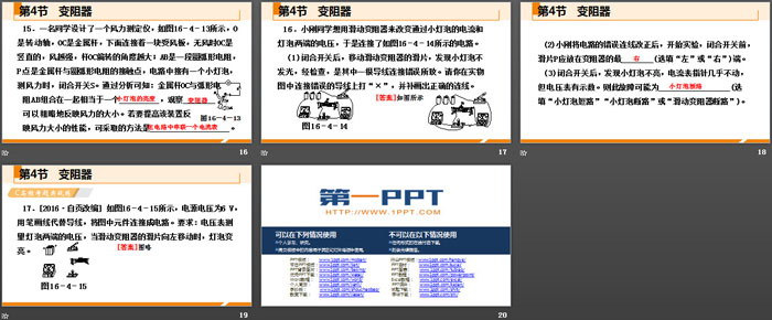 《变阻器》电压电阻PPT课件下载