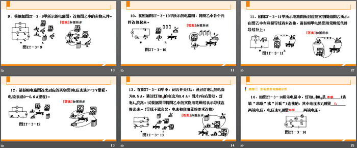 《含电表、滑动变阻器的电路连接与分析》电压电阻PPT