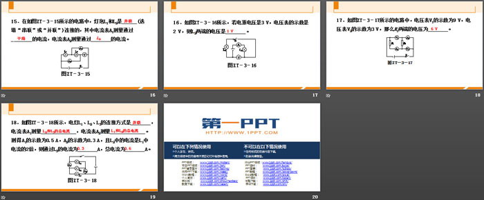 《含电表、滑动变阻器的电路连接与分析》电压电阻PPT