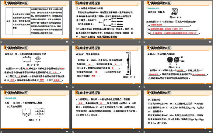 《分类综合训练》电压电阻PPT