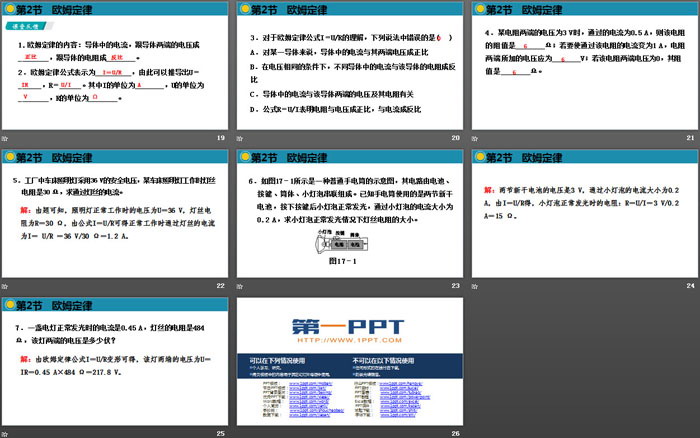 《欧姆定律》欧姆定律PPT