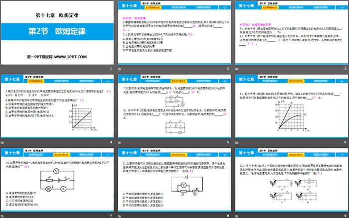 《欧姆定律》欧姆定律PPT下载