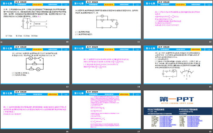 《欧姆定律》欧姆定律PPT下载