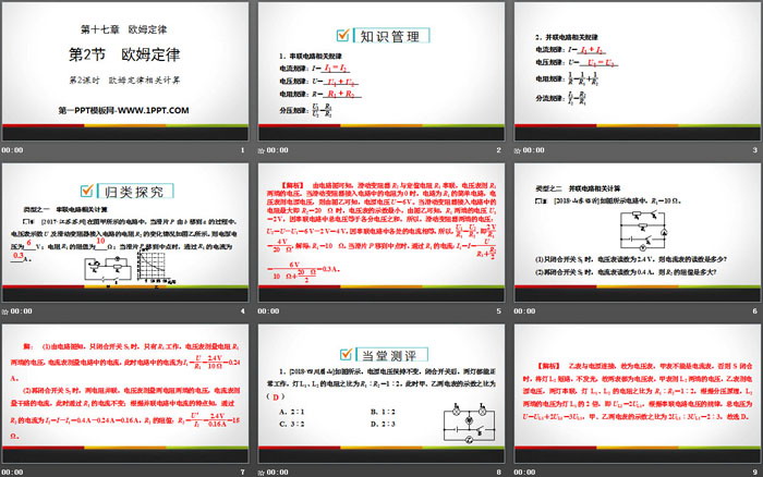 《欧姆定律》欧姆定律PPT下载(第2课时)
