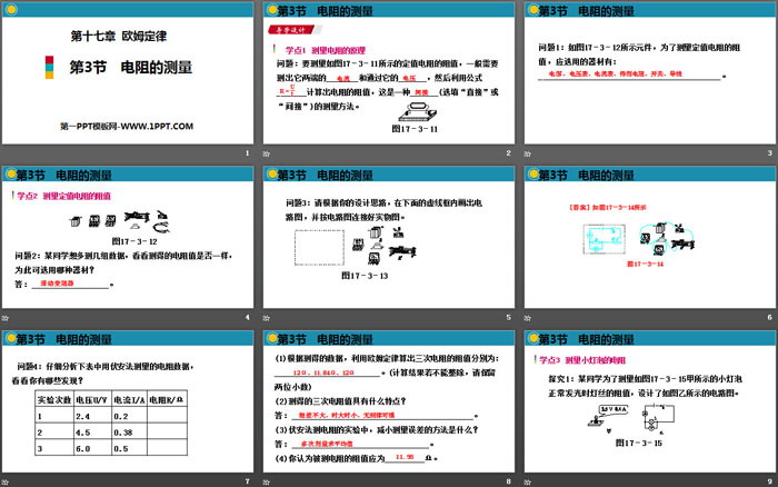 《电阻的测量》欧姆定律PPT