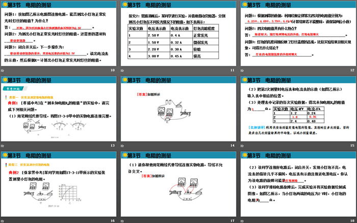 《电阻的测量》欧姆定律PPT