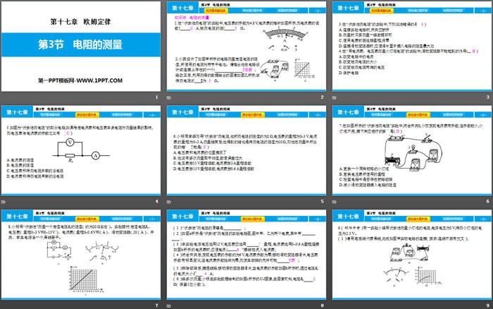 《电阻的测量》欧姆定律PPT下载