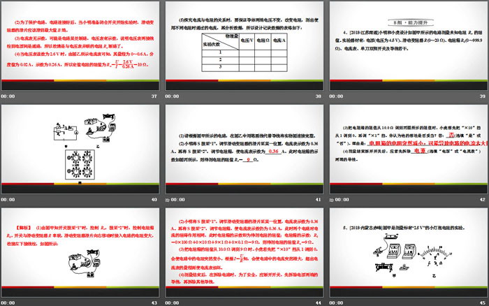 《电阻的测量》欧姆定律PPT教学课件