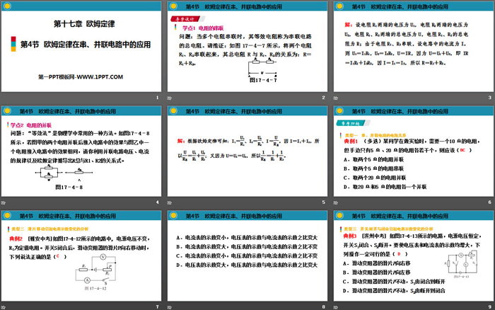 《欧姆定律在串、并联电路中的应用》欧姆定律PPT