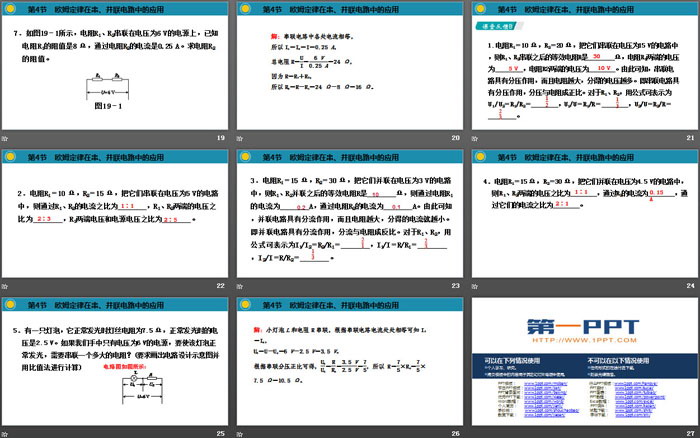 《欧姆定律在串、并联电路中的应用》欧姆定律PPT